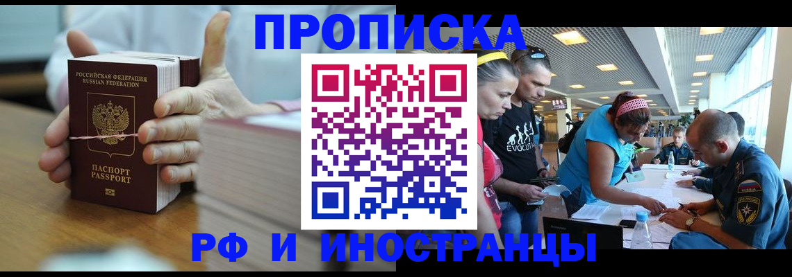 временная регистрация для всех в Хотьково