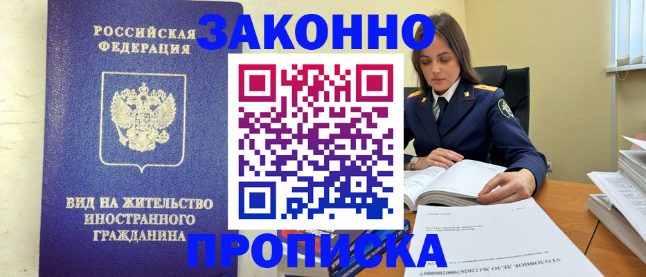 временная регистрация гарантия в Хотьково