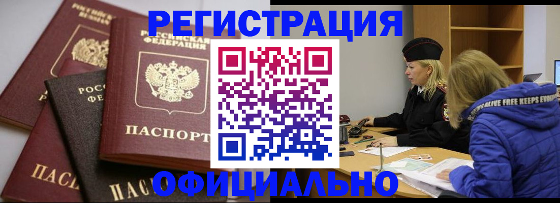 временная регистрация недорого в Хотьково