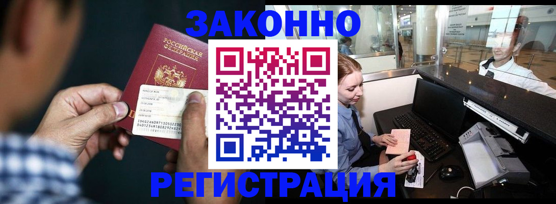 прописка иностранных граждан в Хотьково